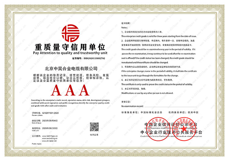 重質(zhì)量守信用企業(yè)