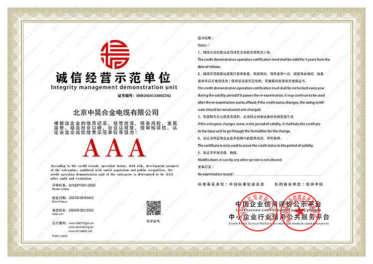 誠信經(jīng)營示范單位