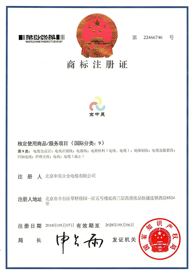 商標注冊證