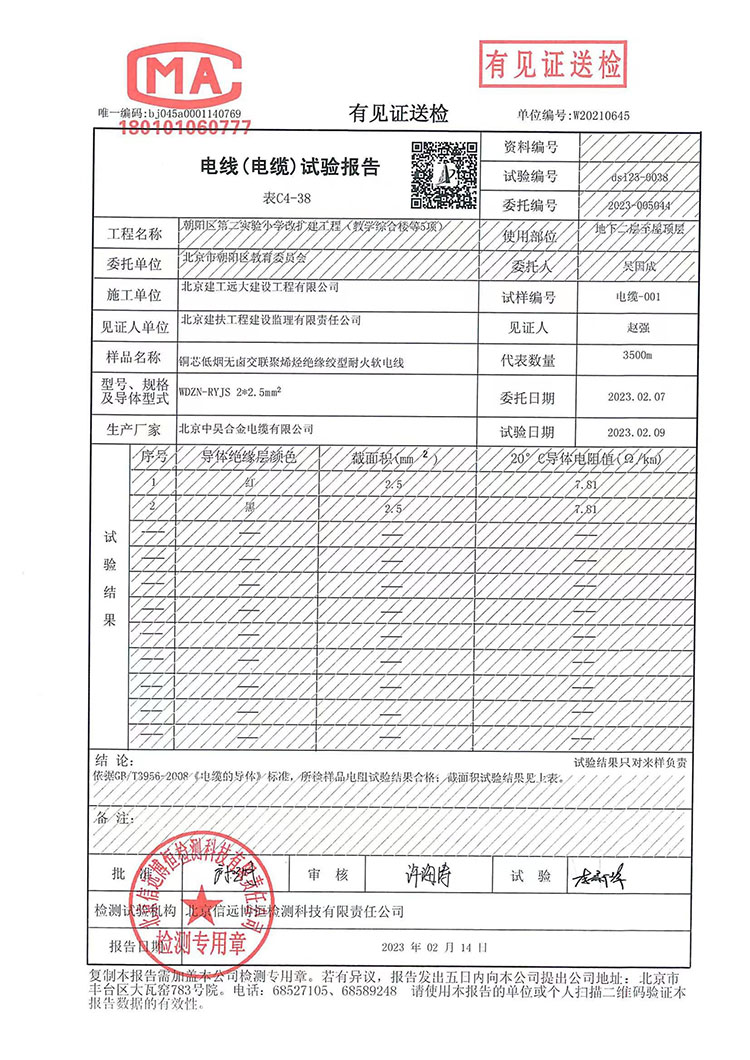 檢驗報告