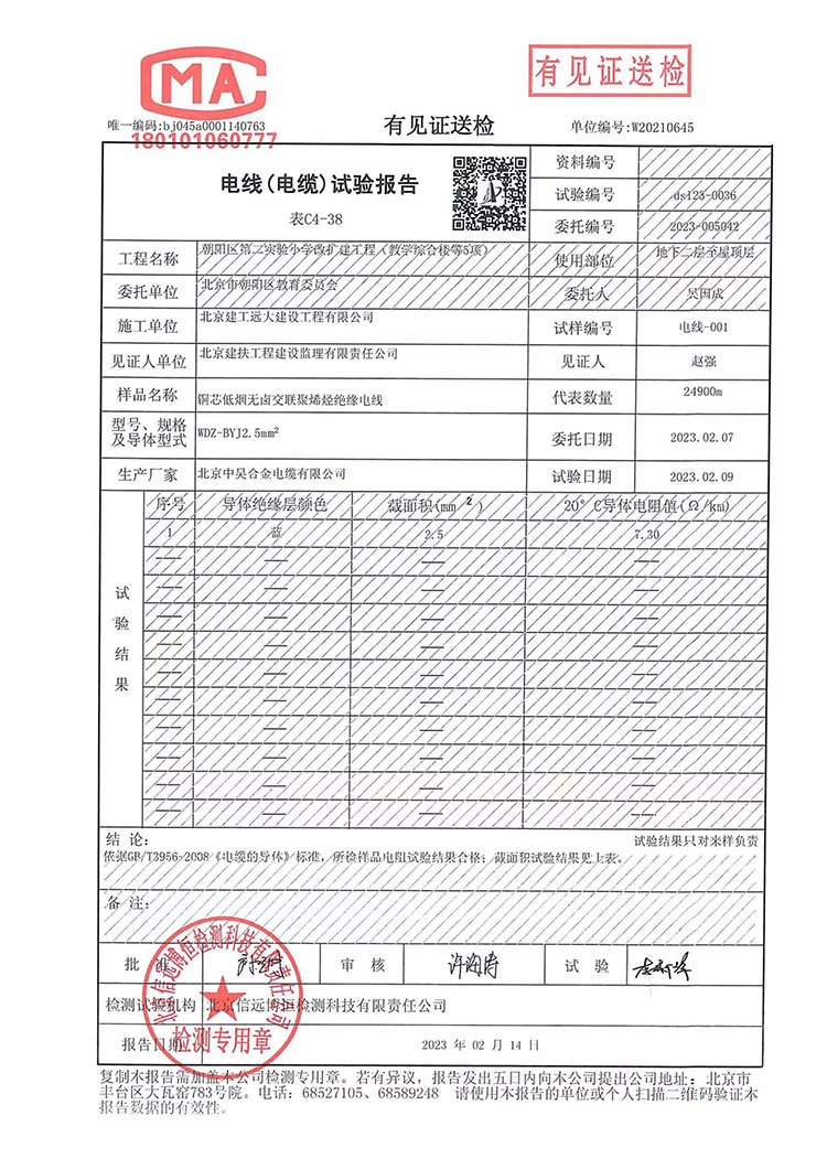 檢驗報告