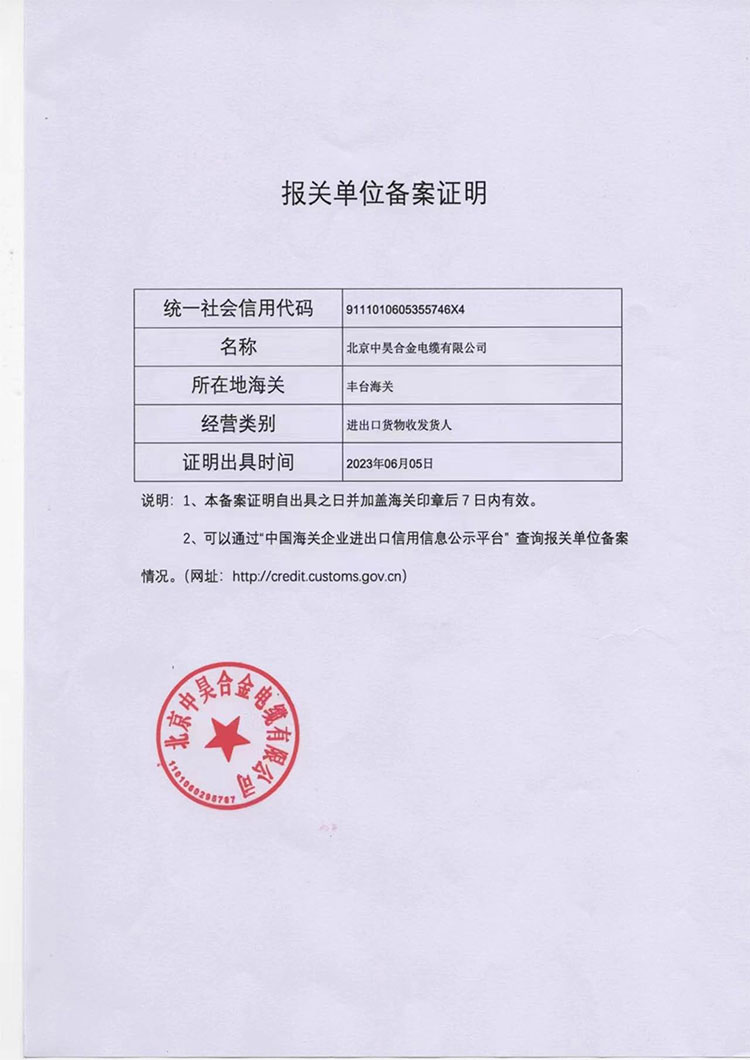報關(guān)單位備案證明