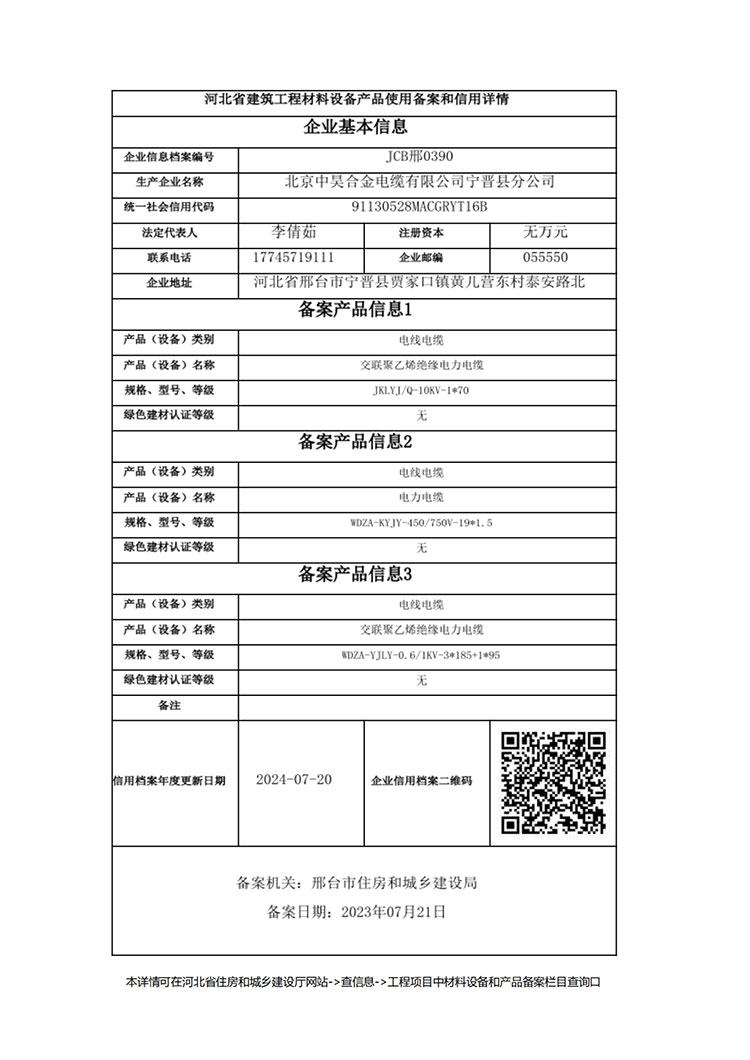 備案信息詳情